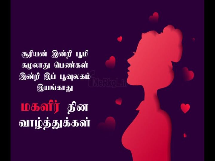 Womens Day 2023 Wishes: 'மகளிரை போற்றும் நாள்..' உங்கள் வாழ்வை அழகாக்கும் பெண்களை வாழ்த்துங்கள்!