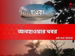 রোদ ঝলমলে হাওড়ার আকাশ, কেমন থাকবে আজকের আবহাওয়া?