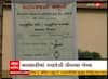 Gandevi Peoples Bank Election : 17 બેઠકો પર 34 ઉમેદવારો મેદાનમાં, જુઓ વીડિયો