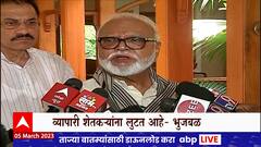 Nashik Chhagan Bhujbal on Nafed : नाफेडला एपीएमसीत उरण्याचा आग्रह करणार : छगन भुजबळ