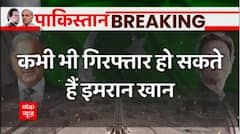 Former PM Imran Khan can be arrested anytime ... | Pakistan News | Matrabhumi
