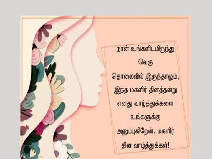 International Womens Day 2023 Wishes in Tamil Womens Day Quotes Images