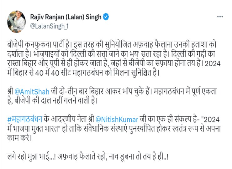 Bihar Politics: क्या नीतीश कुमार आरजेडी का साथ छोड़ फिर NDA में होंगे शामिल? ललन सिंह ने कह दी बड़ी बात