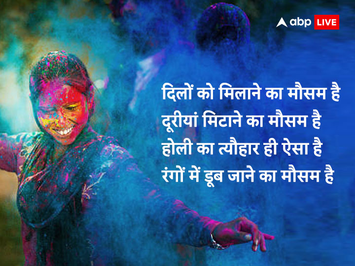 Happy Holi 2023 Shayari: होली पर अपनों को भेजें ये शानदार शायरी,  शुभकामनाएं, ऐसे कहें हैप्पी Holi