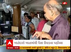 Vadodara: RBIએ આ બેન્કને નોટિસ ફટકારતા ખાતેદારોની પૈસા ઉપાડવા માટે લાગી લાંબી કતારો