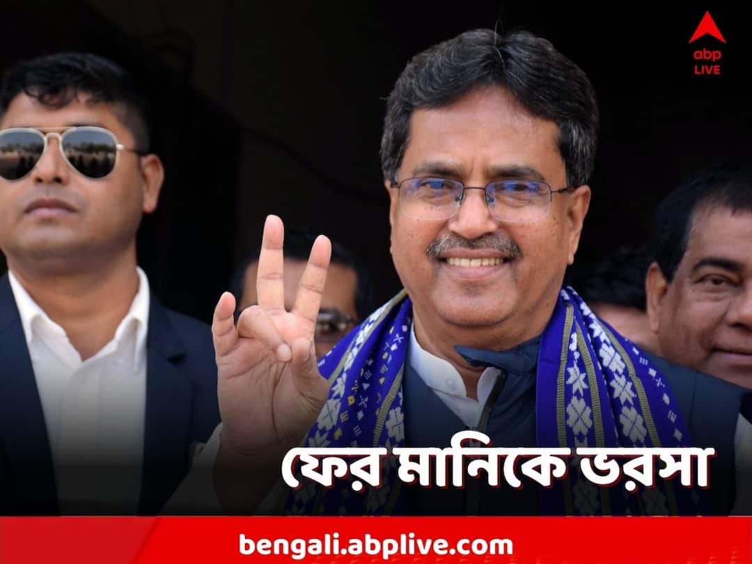 Tripura Election 2023 Manik Saha set to continue as Tripura CM sworn in ceremony on March 8 Manik Saha: ফের ত্রিপুরার মুখ্যমন্ত্রীর কুর্সিতে মানিক সাহা, ৮ মার্চ শপথগ্রহণ