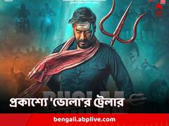 অপেক্ষার অবসান, প্রকাশ্যে অজয়-তব্বুর 'ভোলা' ছবির ট্রেলার