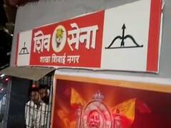 Thane Shivsena: ठाण्यात पुन्हा ठाकरे आणि शिंदे गट भिडले, शिवाई नगर शाखेचं कुलूप तोडलं, शाखा ताब्यात घेण्यावरुन मोठा राडा