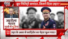 Putin के सबसे फेवरेट कमांडर को किसने दिया जानलेवा जहर ? जानिए पूरा मामला | Ramzan Kadyrov