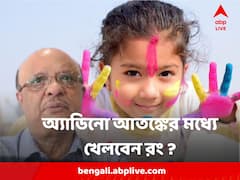 বাড়ছে আতঙ্ক, মৃত্যু, অ্যাডিনোর চোখরাঙনির মধ্যে খেলবেন রং? কী বলছেন ডা. অপূর্ব ঘোষ?
