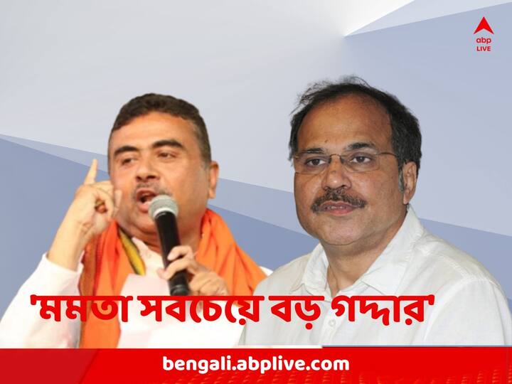 BJP leader Suvendu Adhikari reminds Adhir Ranjan Chowdhury of its No vote to BJP slogan Suvendu Adhikari: ‘নো ভোট টু বিজেপি বলে এই দিন দেখতে হল’! অধীরকে নিশানা শুভেন্দুর