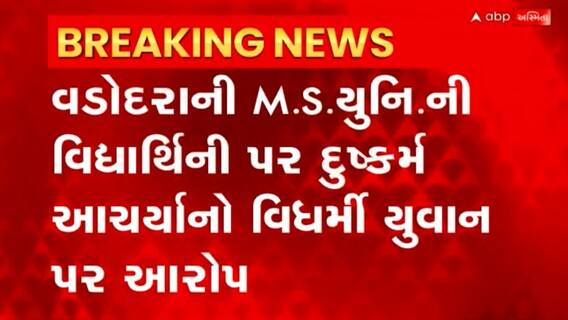 Vadodara: સોશલ મીડિયામાં ફ્રેન્ડશીપ કરી વિધાર્થીની પાસેથી નાણા પડાવ્યાનો આરોપ