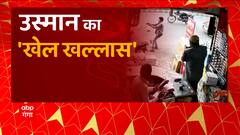 Umesh Pal के शूटर उस्मान को पुलिस ने किया ढेर, डॉक्टर ने किया मृत घोषित । Prayagraj