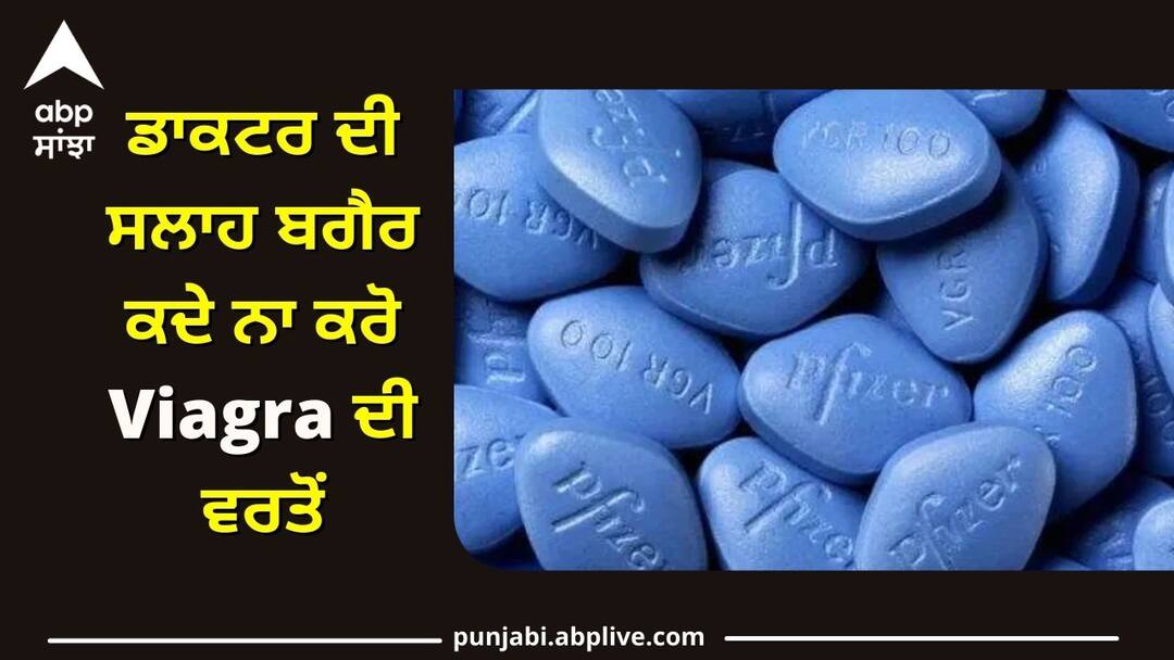 Side Effects of Viagra: ਬਹੁਤੇ ਲੋਕ ਨਹੀਂ ਜਾਣਦੇ ਵੀਆਗਰਾ ਦੇ ਮਾੜੇ ਪ੍ਰਭਾਵ, ਡਾਕਟਰ ਦੀ ਸਲਾਹ ਬਗੈਰ ਕਦੇ ਨਾ ਕਰੋ ਵਰਤੋਂ Most people do not know the side effects of Viagra never use it without consulting a doctor Side Effects of Viagra: ਬਹੁਤੇ ਲੋਕ ਨਹੀਂ ਜਾਣਦੇ ਵੀਆਗਰਾ ਦੇ ਮਾੜੇ ਪ੍ਰਭਾਵ, ਡਾਕਟਰ ਦੀ ਸਲਾਹ ਬਗੈਰ ਕਦੇ ਨਾ ਕਰੋ ਵਰਤੋਂ