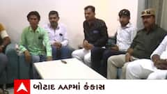 Botad: બોટાદમાં AAPના કાર્યકરોની MLA સામે નારાજગી