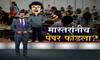 Buldhana Paper Leak Special Report : बुलढाण्यात मास्तरांनीच फोडला पेपर? किती रुपये मिळाले?