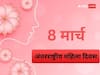 Women's Day 2023: पुरुषों की तुलना में महिलाओं को कर्ज देने में है कम जोखिम: ट्रांसयूनियन सिबिल डेटा