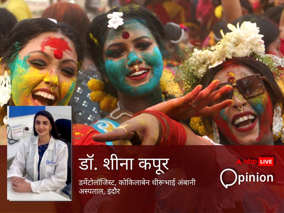 बालों व चेहरे को सुरक्षित रखना है तो होली से पहले आजमाएं ये आसान टिप्स, जानें क्या कहते हैं स्किन एक्सपर्ट Skin Doctor caution before Holi for safe of hair and face बालों व चेहरे को सुरक्षित रखना है तो होली से पहले आजमाएं ये आसान टिप्स, जानें क्या कहते हैं स्किन एक्सपर्ट
