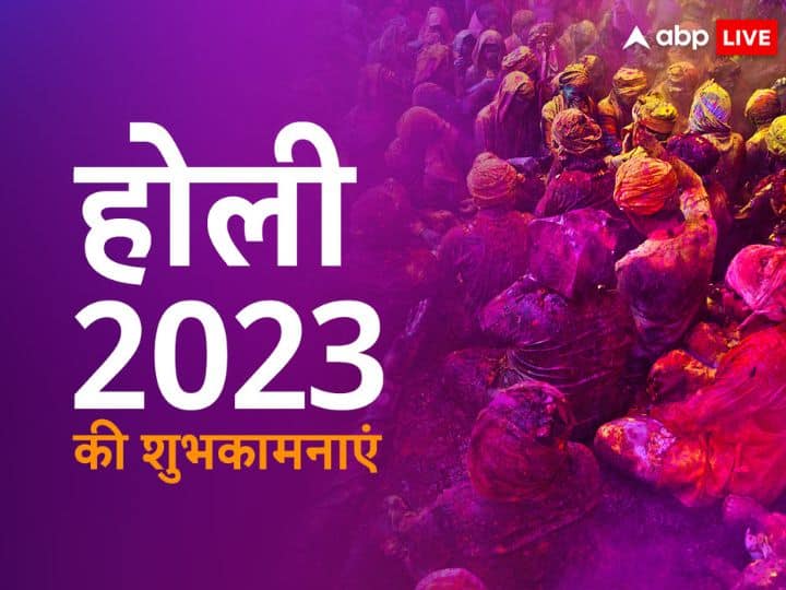 Happy Holi 2023 Wishes Messages GIF Images Holi WhatsApp Stickers Facebook Status Quotes Happy Holi 2023 Wishes: पूनम का चांद, रंगों की डोली.....करीबियों को भेजें होली के खास मैसेज, शुभकामनाएं