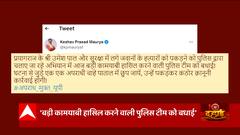 Usman Encounter: डिप्टी सीएम Keshav Maurya का ट्वीट, पुलिस को दी बधाई