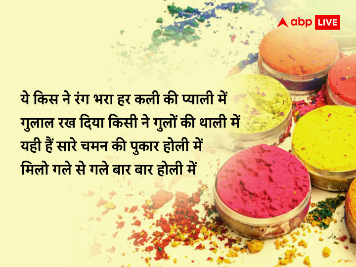 Happy Holi 2023 Shayari: होली पर अपनों को भेजें ये शानदार शायरी,  शुभकामनाएं, ऐसे कहें हैप्पी Holi