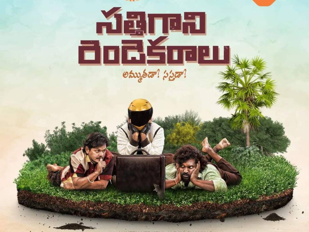 Sathi Gani Rendu Ekaralu: ‘పుష్ప’ ఫేమ్ జగదీష్ హీరోగా ‘సత్తిగాని రెండెకరాలు’ - ఓటీటీలో రిలీజ్ Sathi Gani Rendu Ekaralu Movie To Be Stream on Aha Platform from March 17th Sathi Gani Rendu Ekaralu: ‘పుష్ప’ ఫేమ్ జగదీష్ హీరోగా ‘సత్తిగాని రెండెకరాలు’ - ఓటీటీలో రిలీజ్