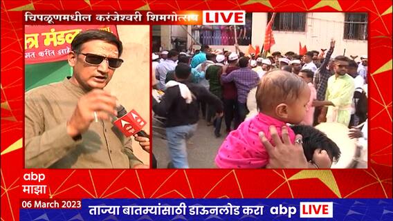 Chiplun Karanjeshwari Shimga : रत्नागिरीत चिपळूण करंजेश्वरी शिमगोत्सवाला सुरुवात, 2 वर्षानंतर जल्लोष