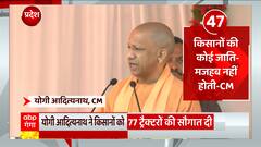 UP News: cm Yogi ने दी किसानों को बड़ी सौगात, 77 ट्रैक्टरों का दिया तोहफा