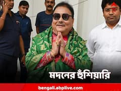 'বিজেপিকে নিয়ে বাম-কংগ্রেস বাড়াবাড়ি করলে আস্তিন গুটিয়ে দেব', হুঁশিয়ারি মদনের