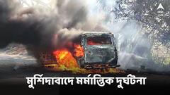 গাড়ির ধাক্কায় বাইক আরোহীর মৃত্যু, মুর্শিদাবাদের কান্দির ভবানীপুরে ধুন্ধুমার