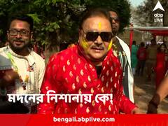 সাগরদিঘি হাতছাড়া তৃণমূলের, নেপথ্যে অন্তর্দ্বন্দ্ব, ষড়যন্ত্র! দাবি মদনের