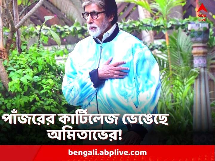 Amitabh Bachchan gets injured in the ribs during shooting in Hyderabad Amitabh Bachchan Injured: হায়দরাবাদে শ্যুটিং চলাকালীন পাঁজরে চোট অমিতাভ বচ্চনের