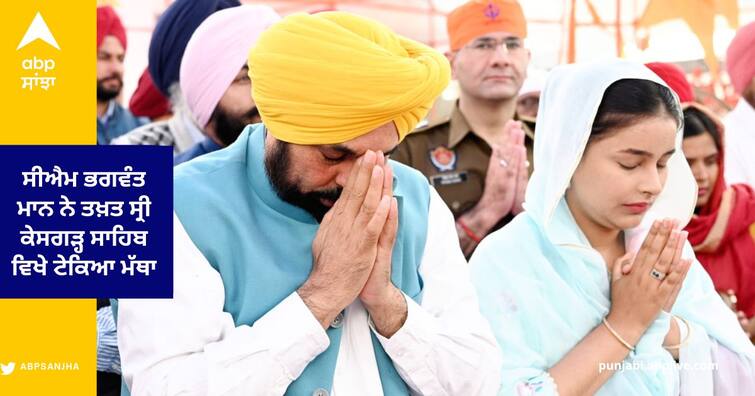 CM Bhagwant Mann Pays obeisance at Takht Sri Kesgarh Sahib , participated in the events to mark Hola Mohalla ਸੀਐਮ ਭਗਵੰਤ ਮਾਨ ਨੇ ਤਖ਼ਤ ਸ੍ਰੀ ਕੇਸਗੜ੍ਹ ਸਾਹਿਬ ਵਿਖੇ ਟੇਕਿਆ ਮੱਥਾ , ਹੋਲਾ ਮਹੱਲਾ ਸਬੰਧੀ ਸਮਾਗਮਾਂ 'ਚ ਵੀ ਕੀਤੀ ਸ਼ਿਰਕਤ