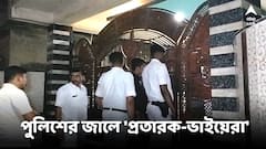 প্রাসাদসম বাড়ি, গ্যারাজে বিলাসবহুল দামি গাড়ি,কল সেন্টার খুলে বিদেশিদের প্রতারণা, পুলিশের জালে ২ ভাই