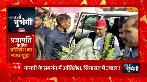 UP Politics : Gayatri Prajapati को मिला Akhilesh Yadav का समर्थन...तो बढ़ गई सियासी हलचल!