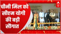Lucknow : Holi से पहले चीनी मिल से जुड़ी गाना समितियों को CM Yogi का तोहफा | UP News