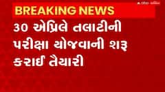 Talati Exam: 30 એપ્રિલે આયોજિત તાલાટીની પરીક્ષા માટે અલગ અલગ જિલ્લાઓમાં વર્ગખંડ તૈયાર કરવા સૂચના