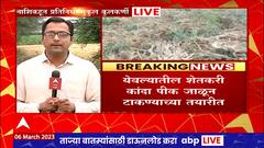 Nashik Onion Holi : कांदा उत्पादक शेतकऱ्यांवर कांद्याची होळी करण्याची वेळ : ABP Majha