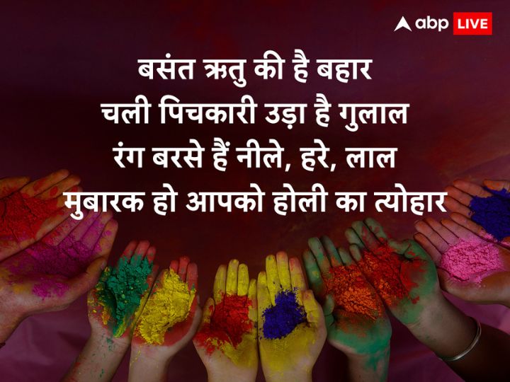 Happy Holi 2023 Wishes: पूनम का चांद, रंगों की डोली.....करीबियों को भेजें होली के खास मैसेज, शुभकामनाएं