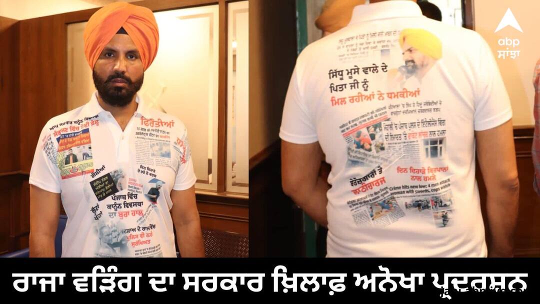 Raja Warring unique protest against the Punjab government Budget session: ਰਾਜਾ ਵੜਿੰਗ ਦਾ ਸਰਕਾਰ ਖ਼ਿਲਾਫ਼ ਅਨੋਖਾ ਪ੍ਰਦਰਸ਼ਨ, ਪੰਜਾਬ 'ਚ ਹੋ ਰਹੇ ਜੁਰਮਾਂ ਦੀਆਂ ਖ਼ਬਰਾਂ ਟੀ-ਸ਼ਰਟ 'ਤੇ ਕਰਵਾਈਆਂ ਪ੍ਰਿੰਟ
