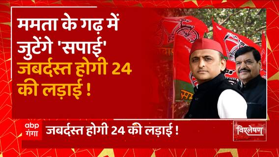 BJP के खिलाफ रणनीति बनाएंगे Akhilesh, सपा के लड़ाकों को देंगे संदेश ! | SP meeting Kolkata | UP News
