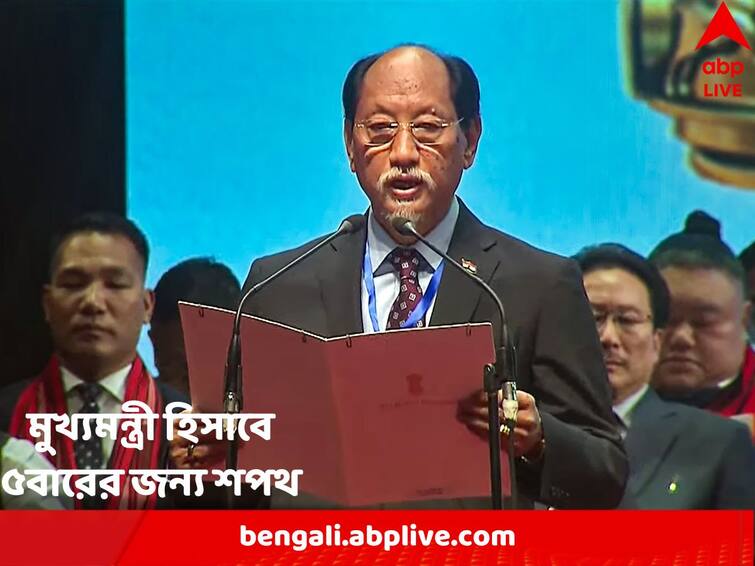 Neiphiu Rio sworn in as Chief Minister of Nagaland for the fifth time Neiphiu Rio : মোদি-শাহ-র উপস্থিতিতে পঞ্চমবারের জন্য নাগাল্যান্ডের মুখ্যমন্ত্রী পদে শপথ নেফু রিও-র