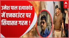 Ramgopal Yadav और Mayawati ने पुलिस की एनकाउंटर वाली कार्रवाई पर उठाए सवाल...| Umesh Pal Case Update