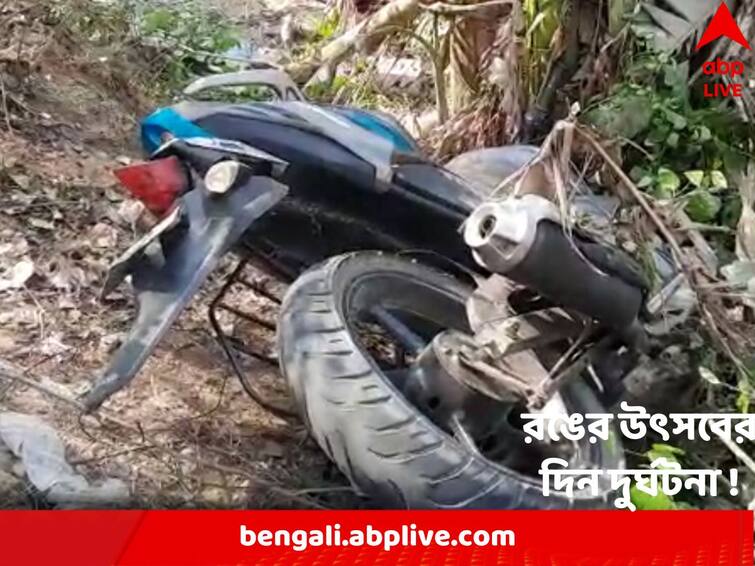 Howrah : Two young man died in accident after their bike hit at electric post Uluberia Accident : নিয়ন্ত্রণ হারিয়ে বৈদ্যুতিক খুঁটিতে ধাক্কা বাইকের ! দোলের দিন প্রাণ গেল ২ যুবকের