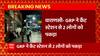 Varansi : GRP ने दो लोगों को किया गिरफ्तार, बैग में मिले 50-50 लाख रूपये । UP News