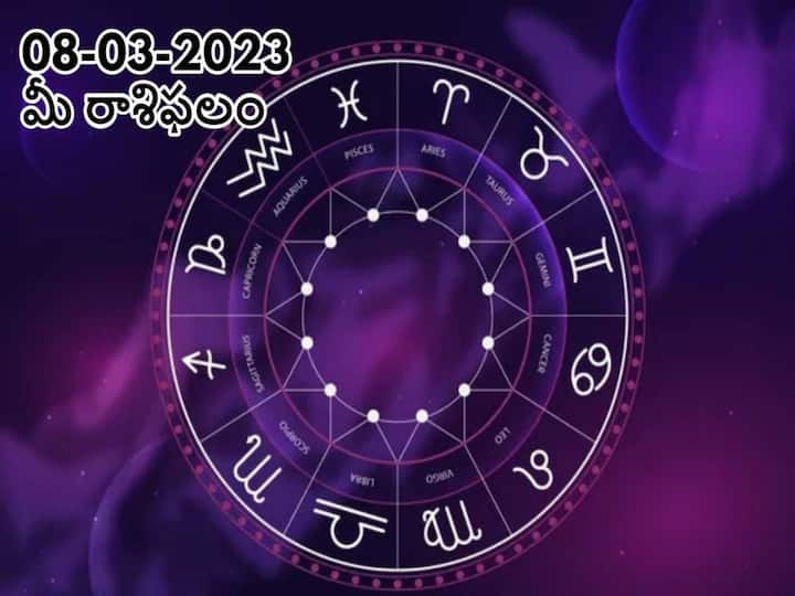 Holi horoscope today 8thth March 2023 rasi phalalu astrological prediction for aries gemini and other zodiac signs in telugu మార్చి 8 రాశిఫలాలు, ఈ రాశివారి కుటుంబంలో నెలకొన్న గందరగోళం హోలీ రోజు తొలగిపోతుంది