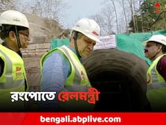 বন্দে ভারত এক্সপ্রেস কবে চালু হবে সিকিমে ? রংপোতে বড় বার্তা রেলমন্ত্রীর