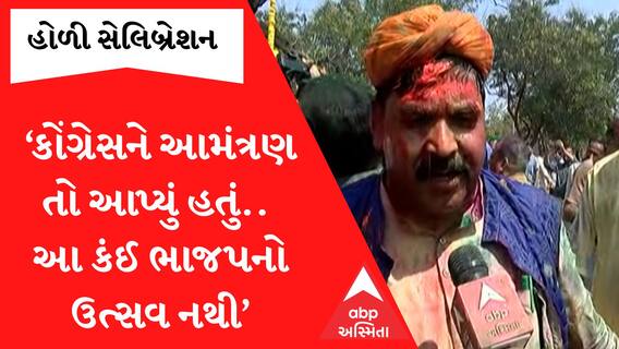 ‘Congressને અમે આમંત્રણ આપ્યું હતું આ ઉત્સવ કંઈ ભાજપનો નથી..’- Kuber Dindor