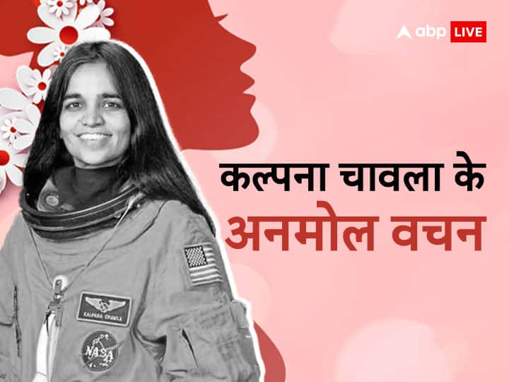 International Women's Day 2023 : पूरा विश्व 8 मार्च 2023 को महिला दिवस मनाएगा, इस महिला दिवस जानें कल्पना चावला के 10 अनमोल वचन के बारे में.