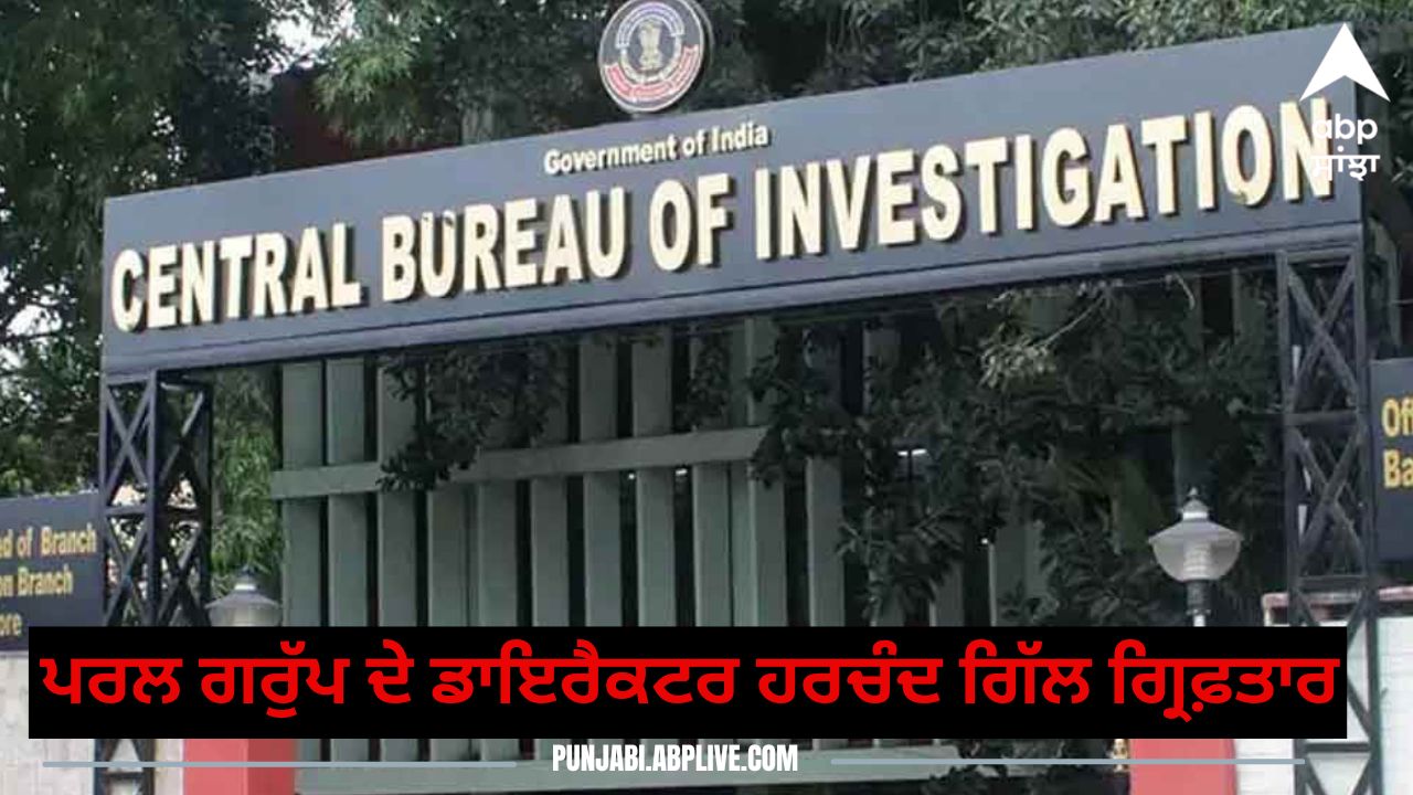 Pearls Group Director Harchand Singh Gill Arrested By CBI In Multi ...